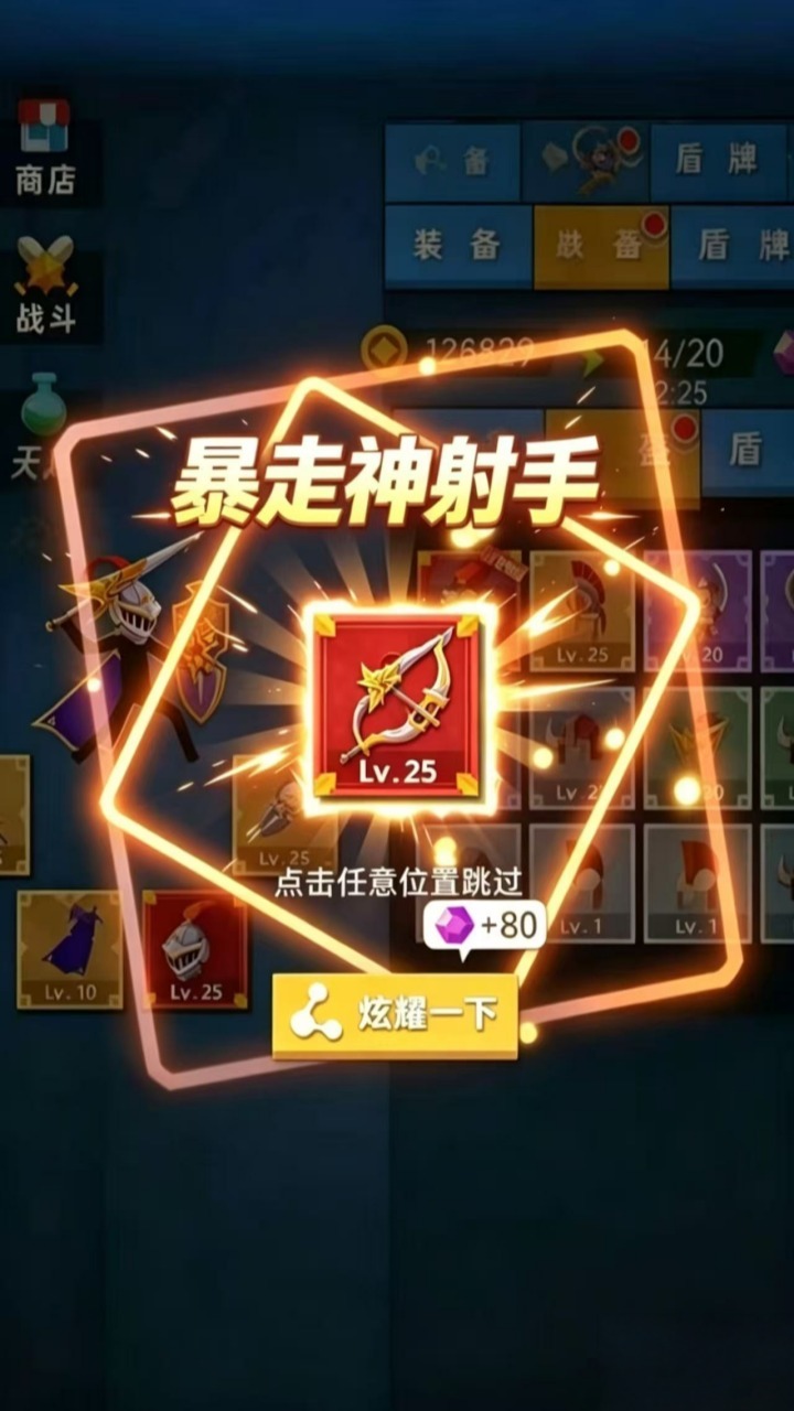 暴走神箭手截图