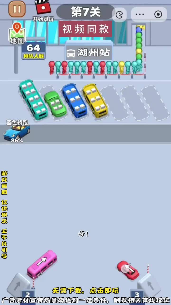 挪车闯关截图