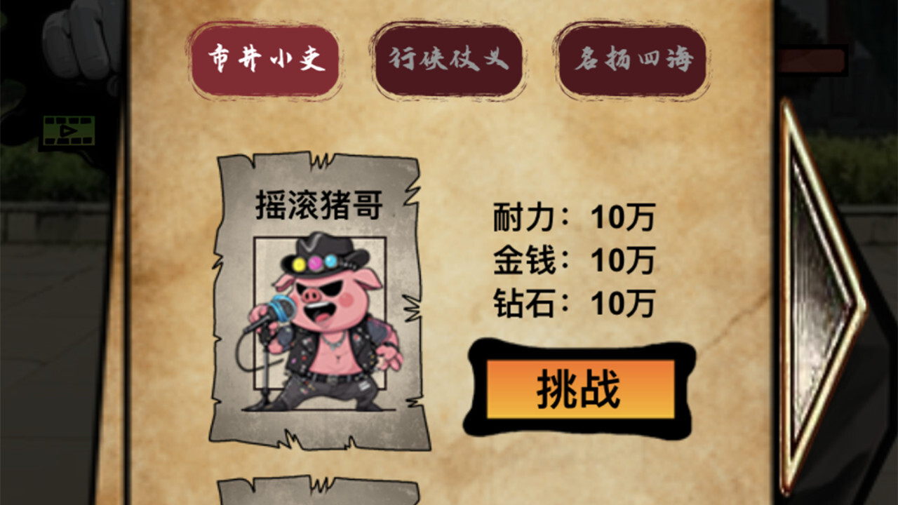 史小猪会武术截图