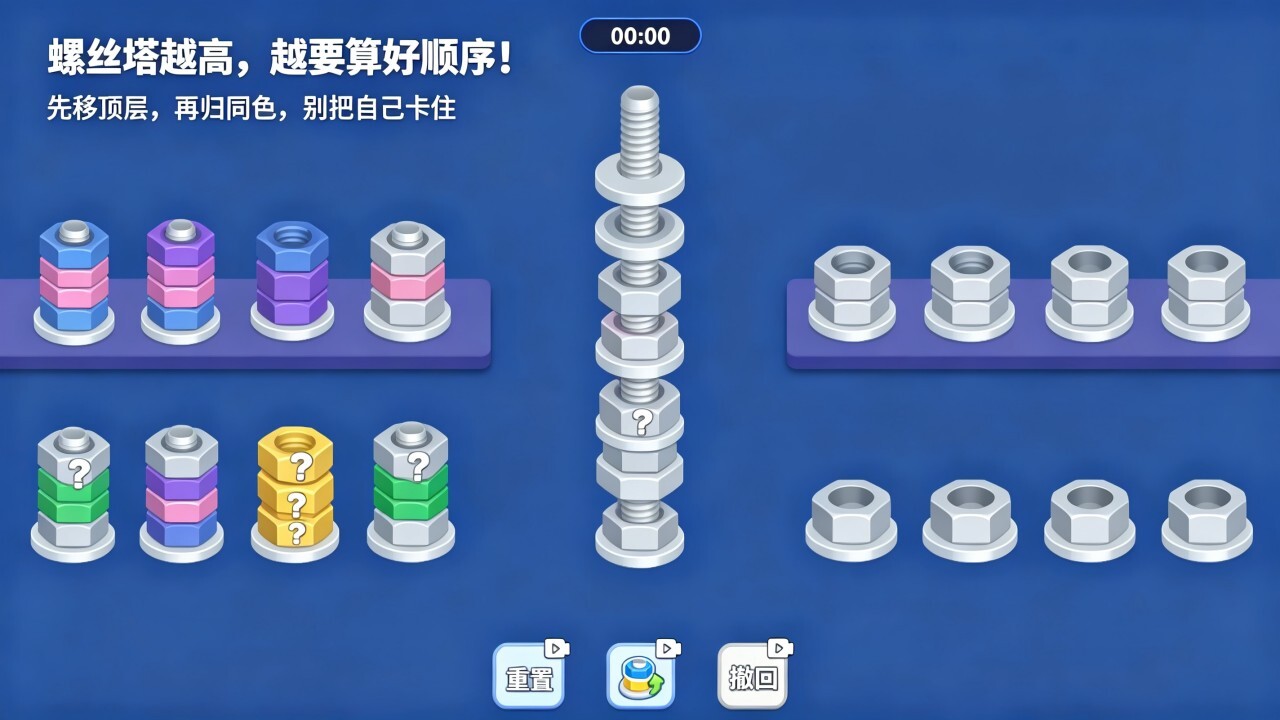 消除螺丝游戏截图
