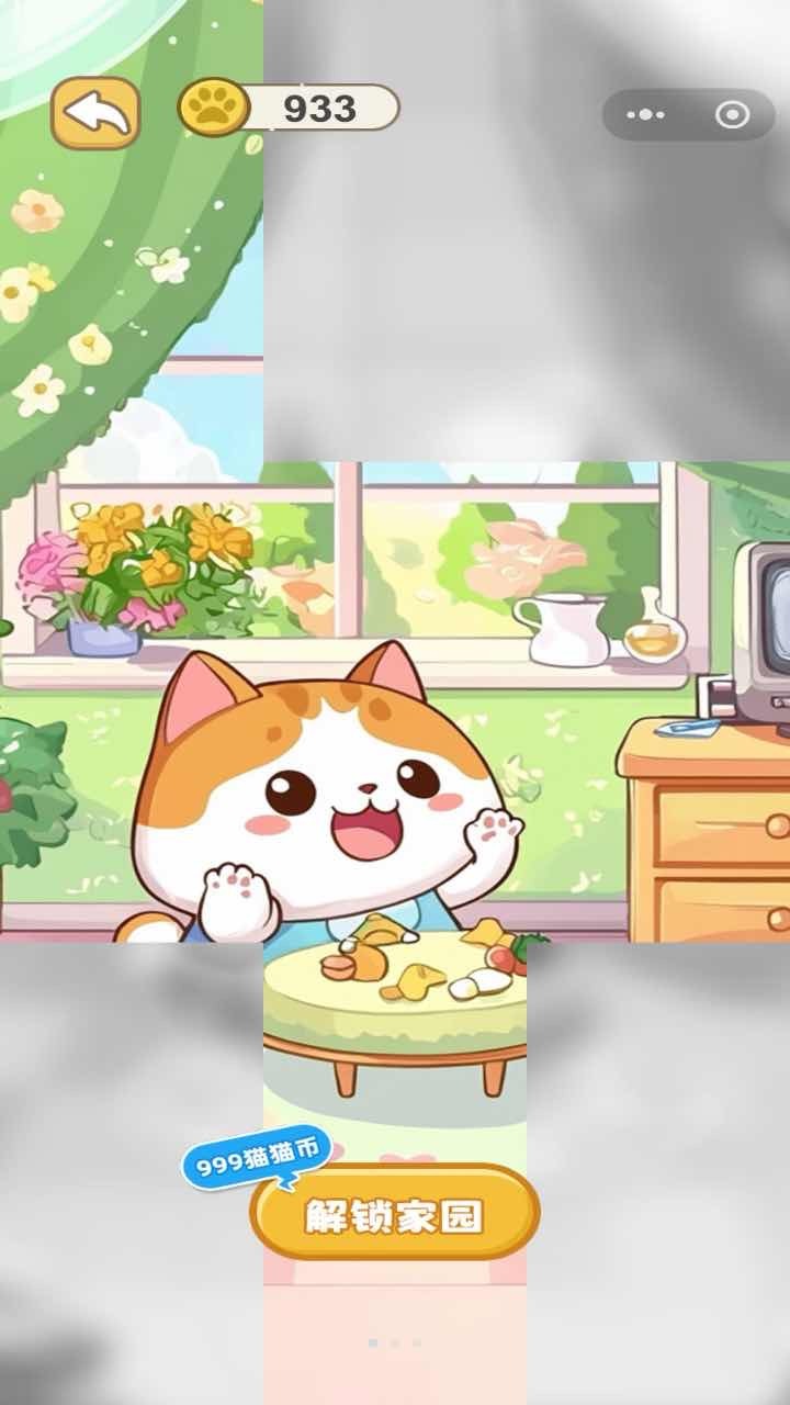 趣味抓喵截图
