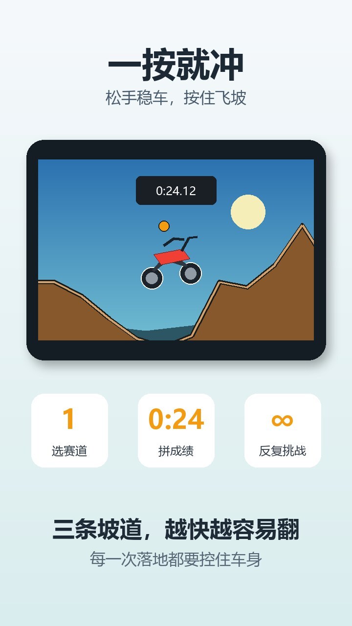 别翻车啦截图