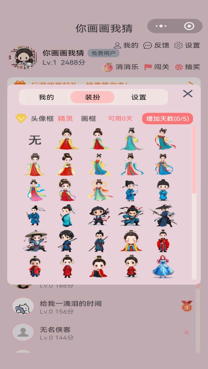 你画画我猜截图