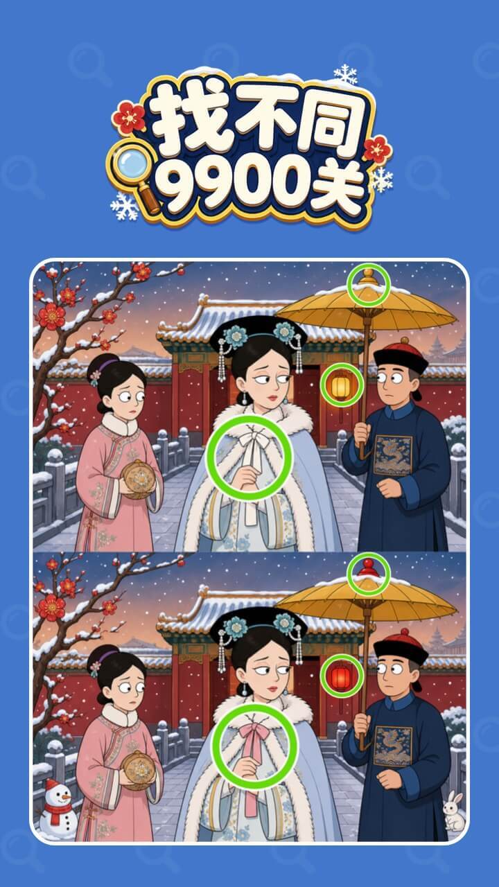 找不同9900关截图