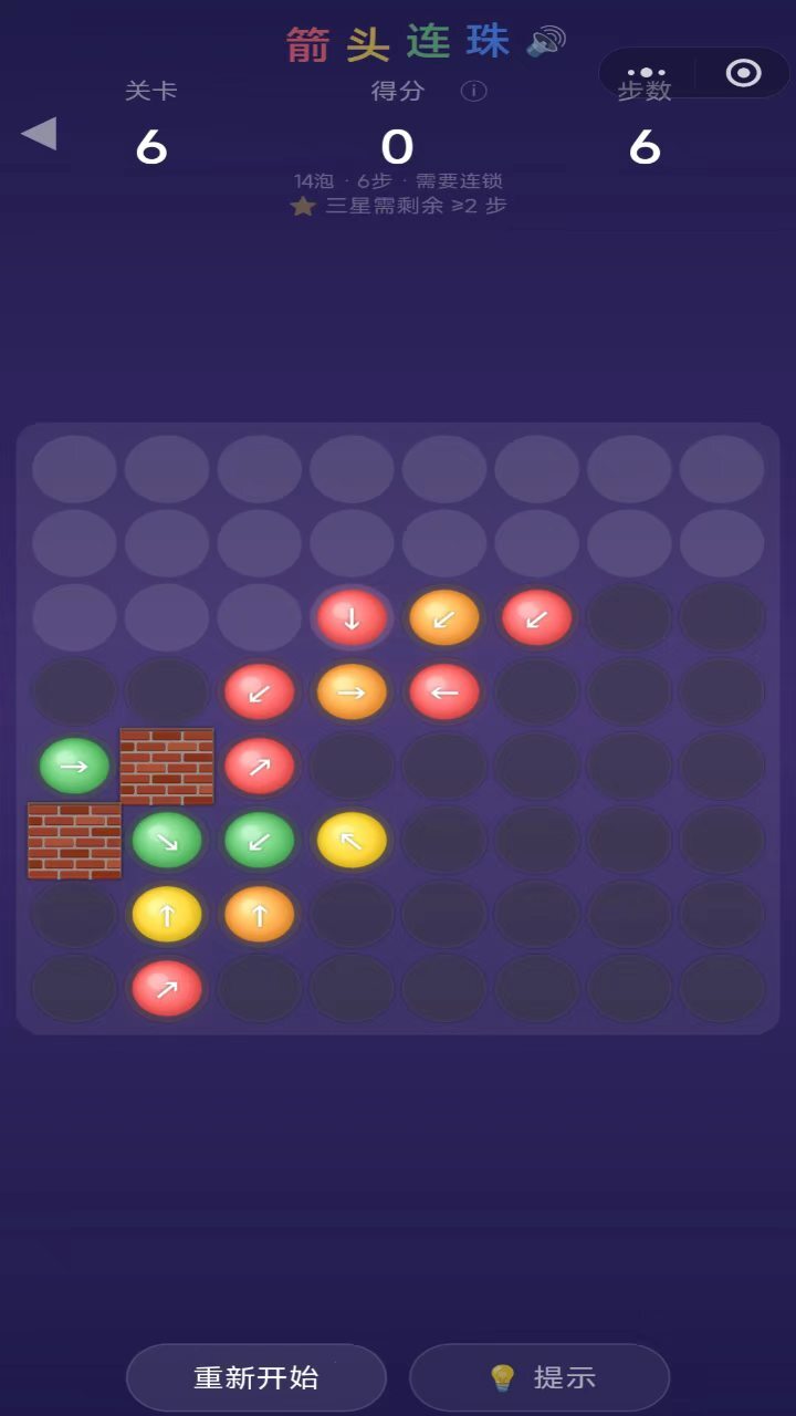 箭头连珠截图