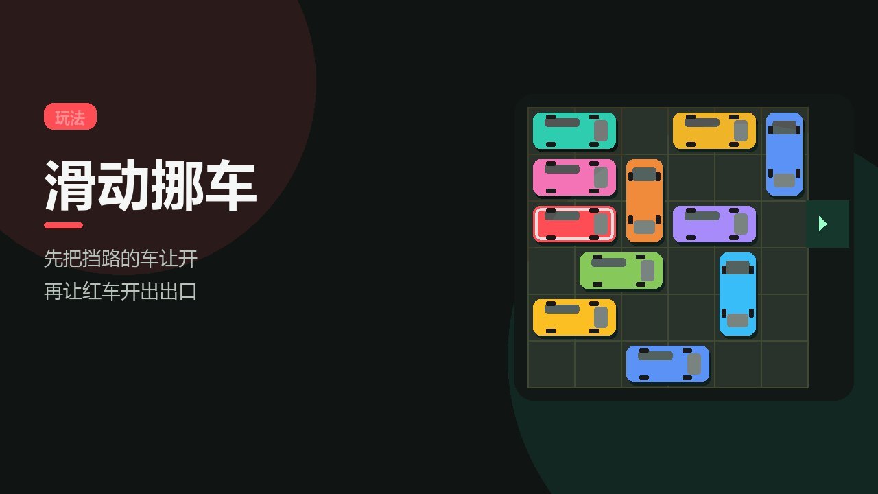 车库脱困截图