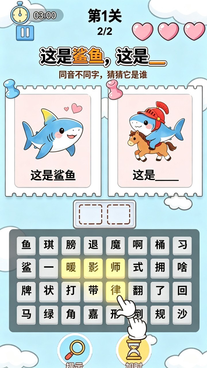 看图猜谐音梗游戏截图