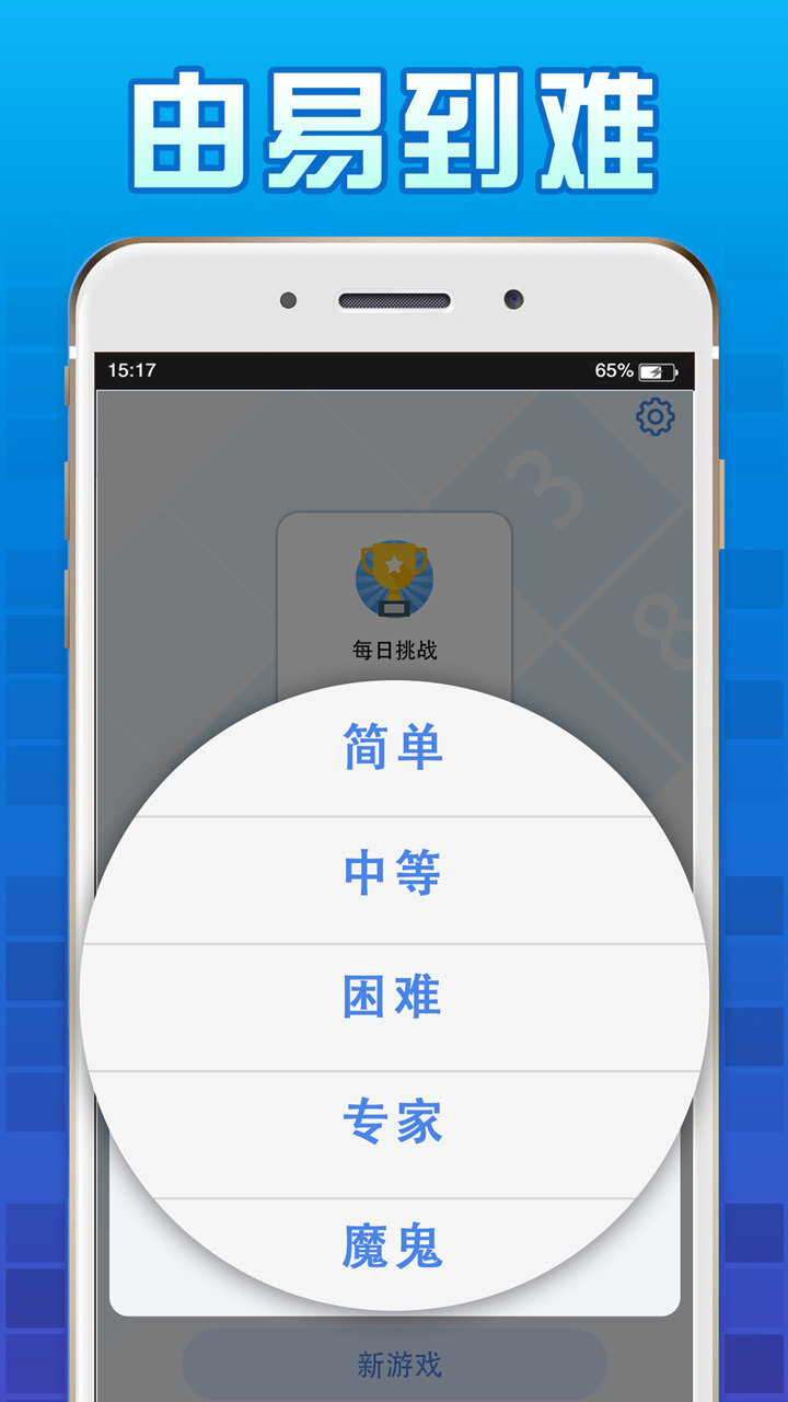 数独游戏大全截图