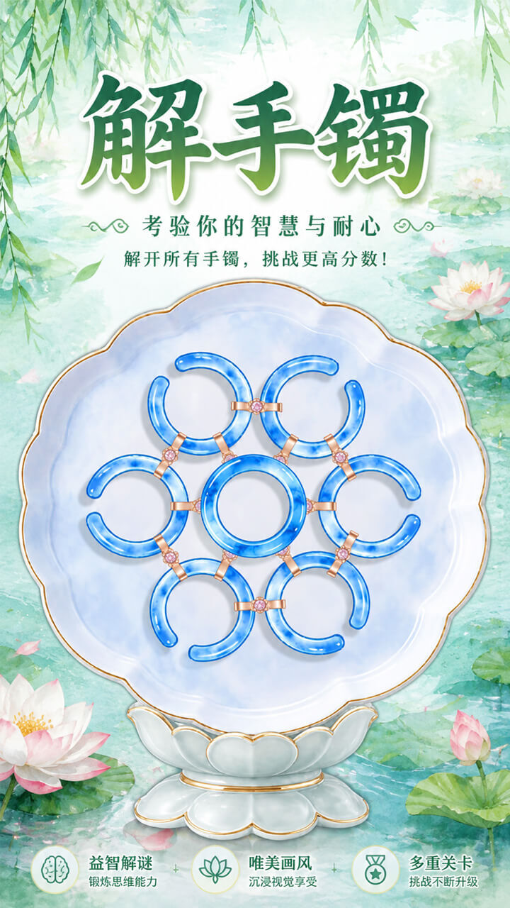 解环达人赛截图