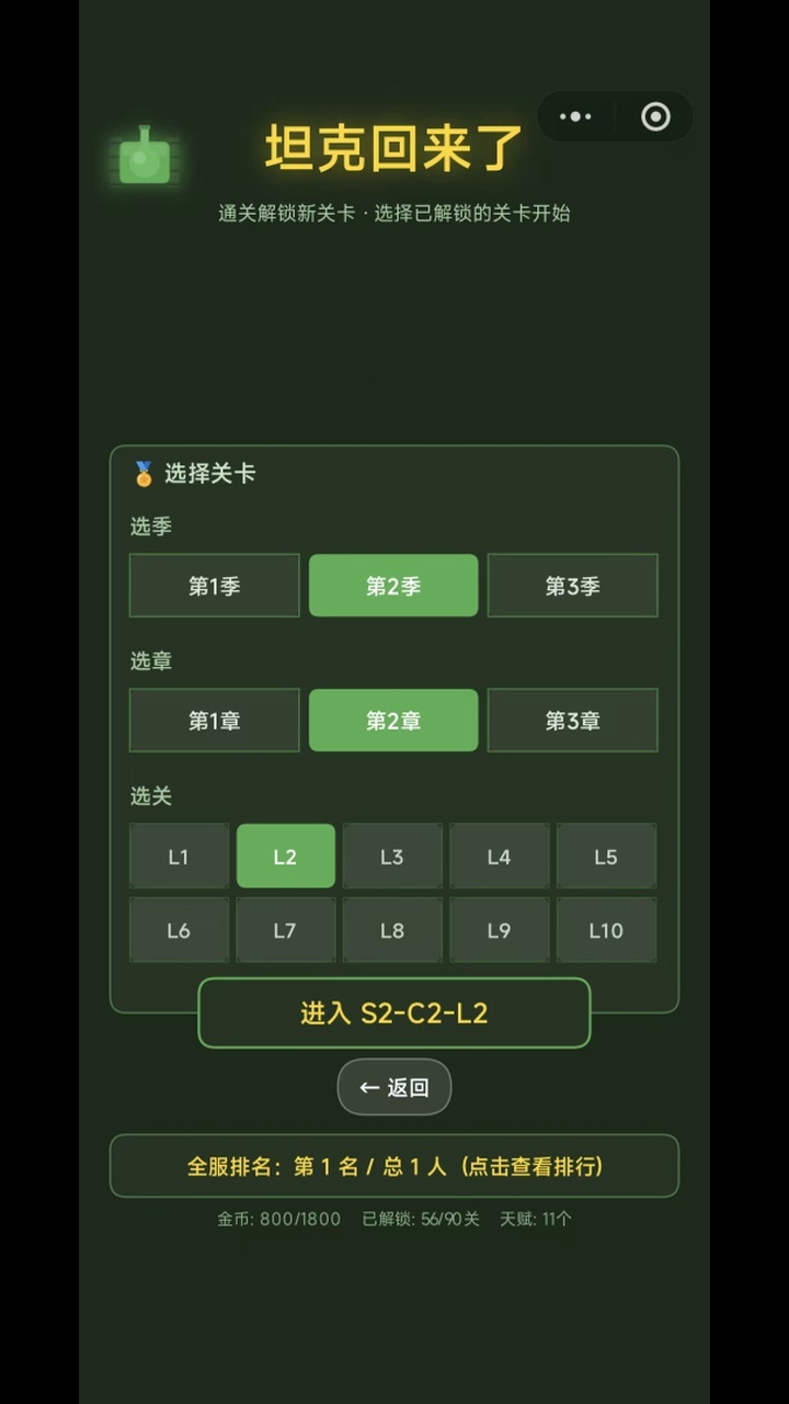 小坦归来截图