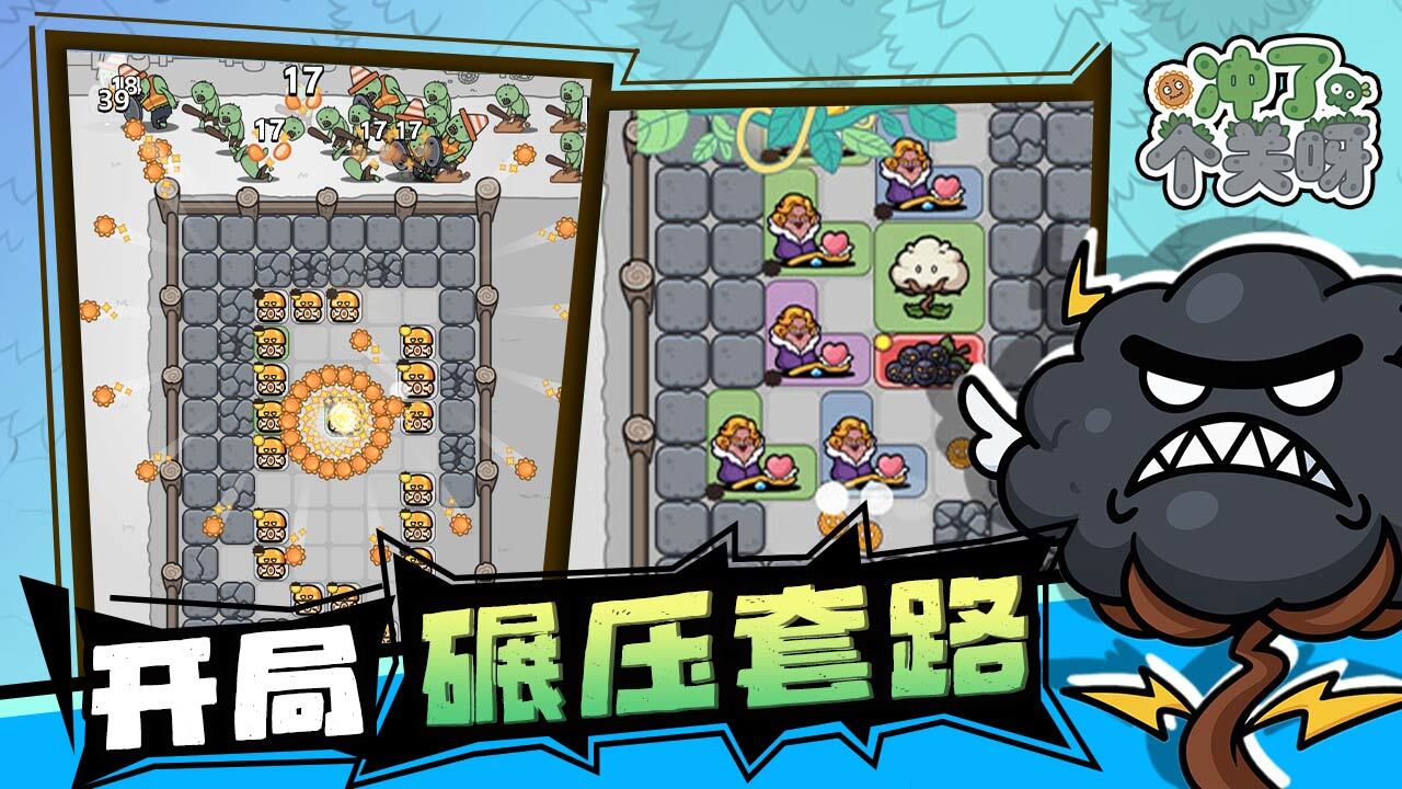 冲了个关呀截图