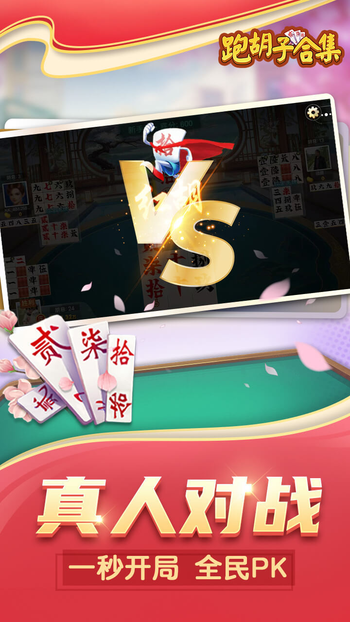 跑胡子字牌合集截图