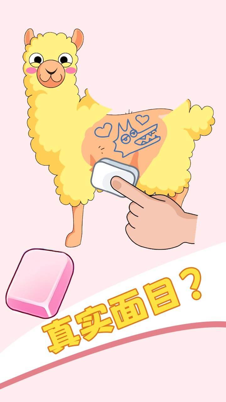 魔力擦一擦截图