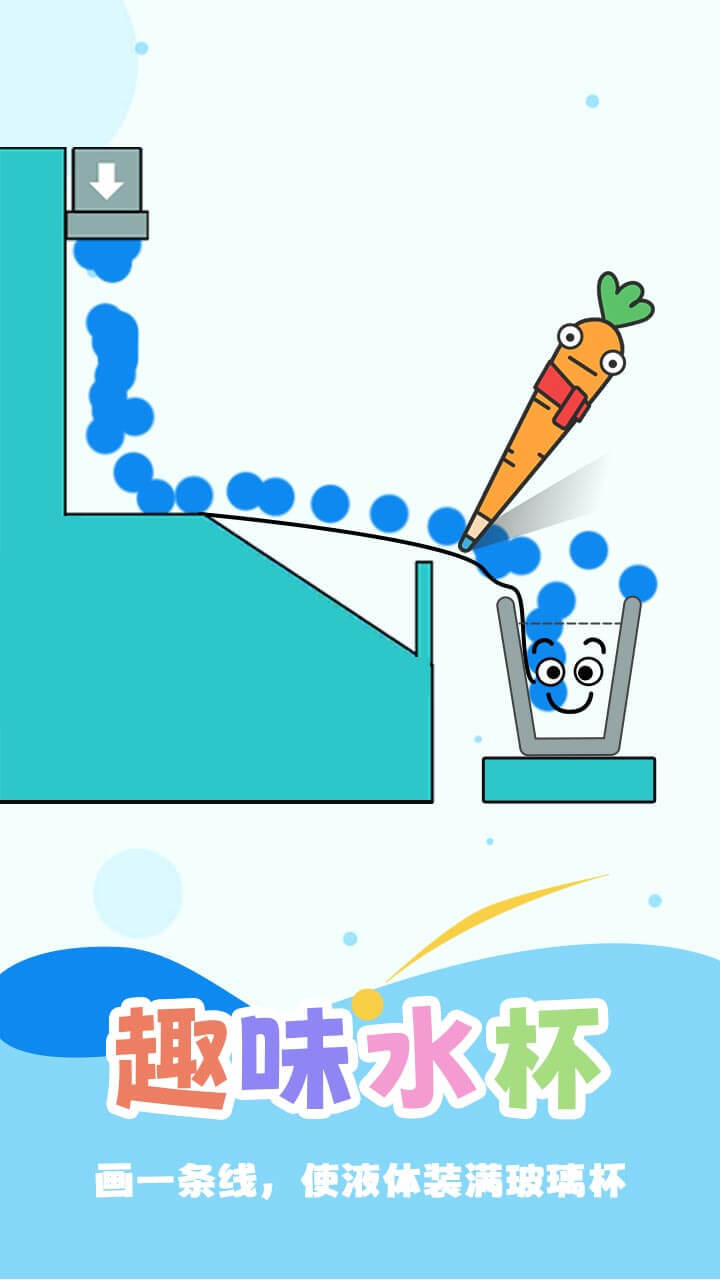 水杯画一画截图