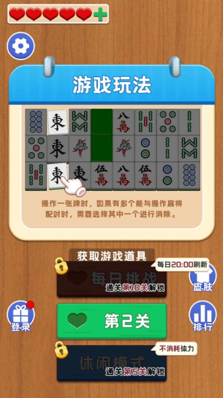 麻将挪对对经典游戏截图