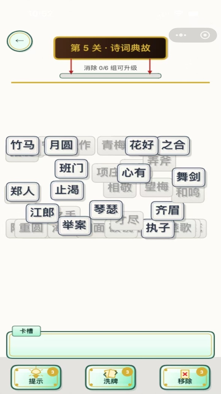 成语诗词之王截图
