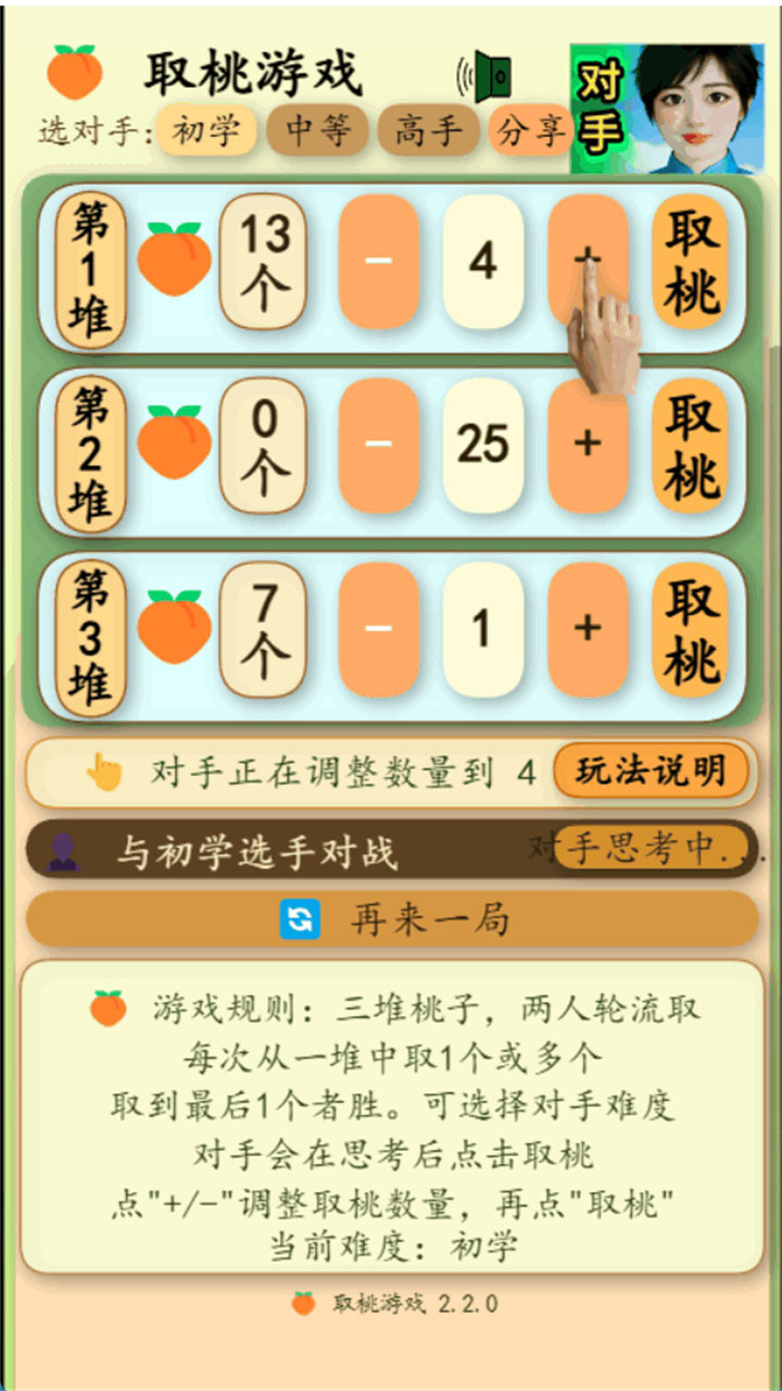 取桃游戏截图