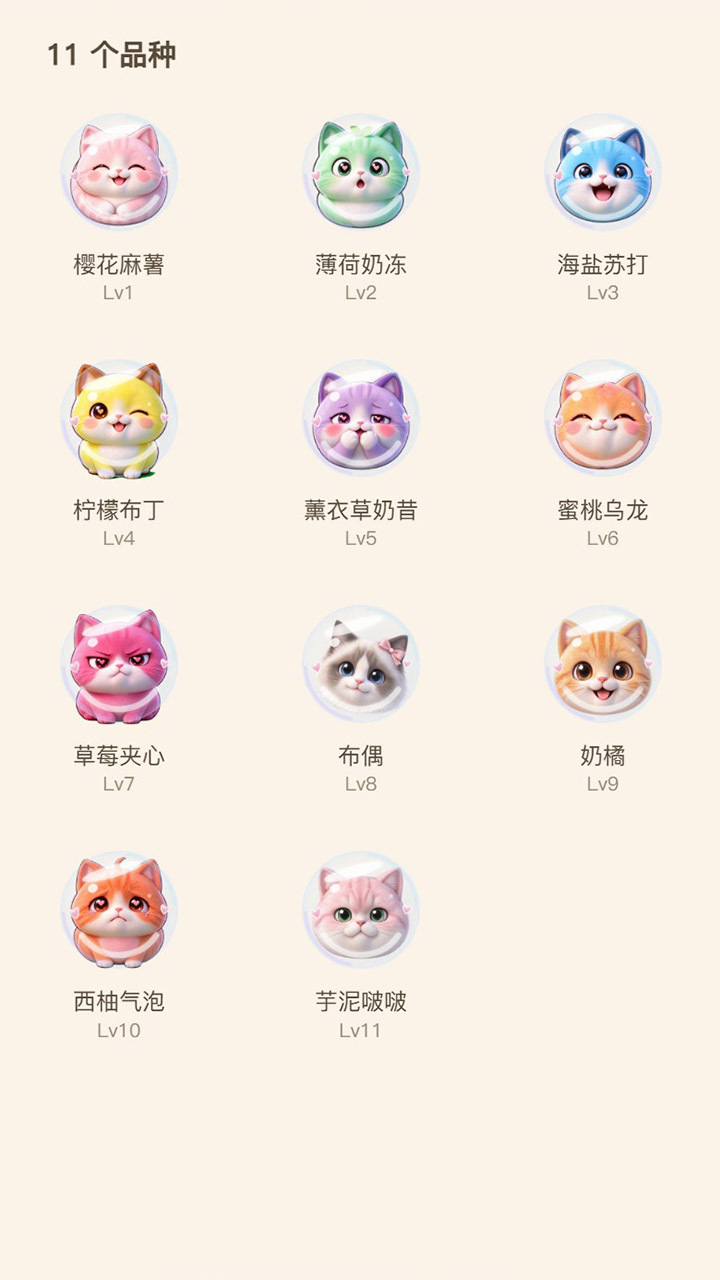 喵喵大集合截图