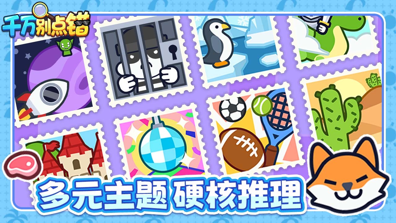 千万别点错截图