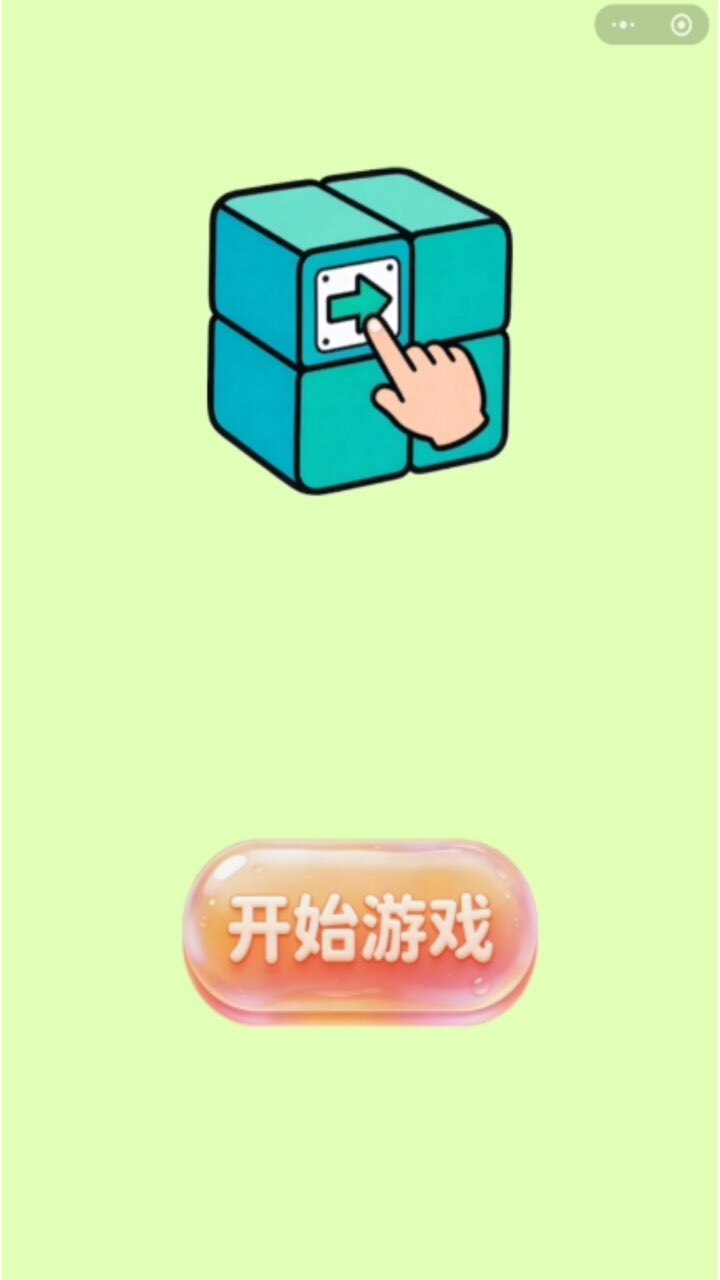 箭头方块大消除截图