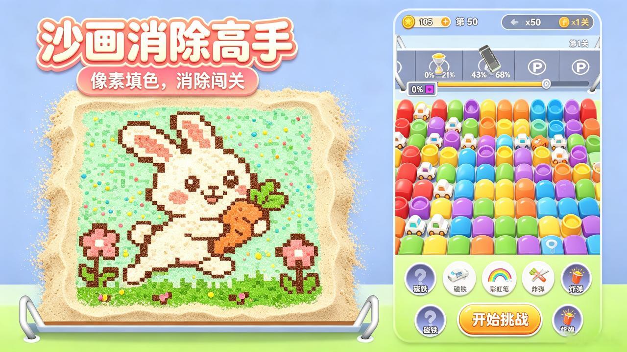 沙画消除高手截图