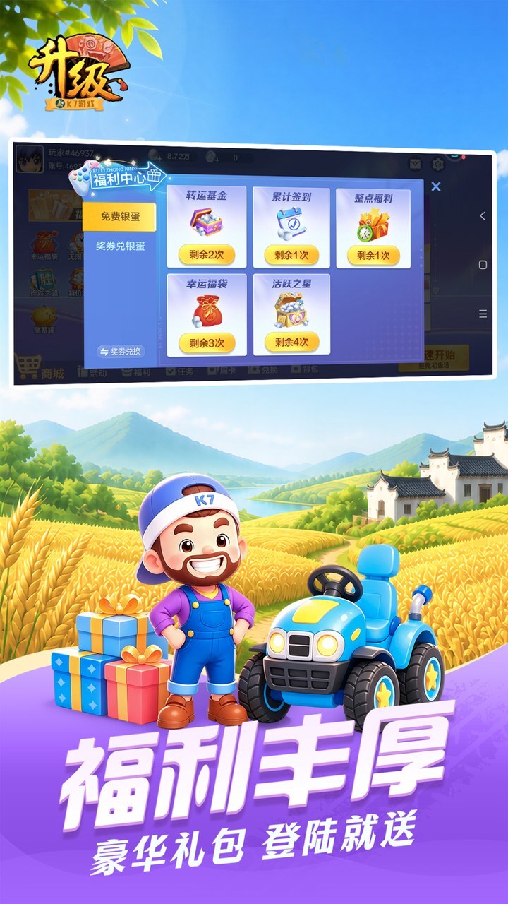 升级截图