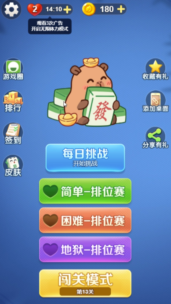 消除游戏对对碰截图