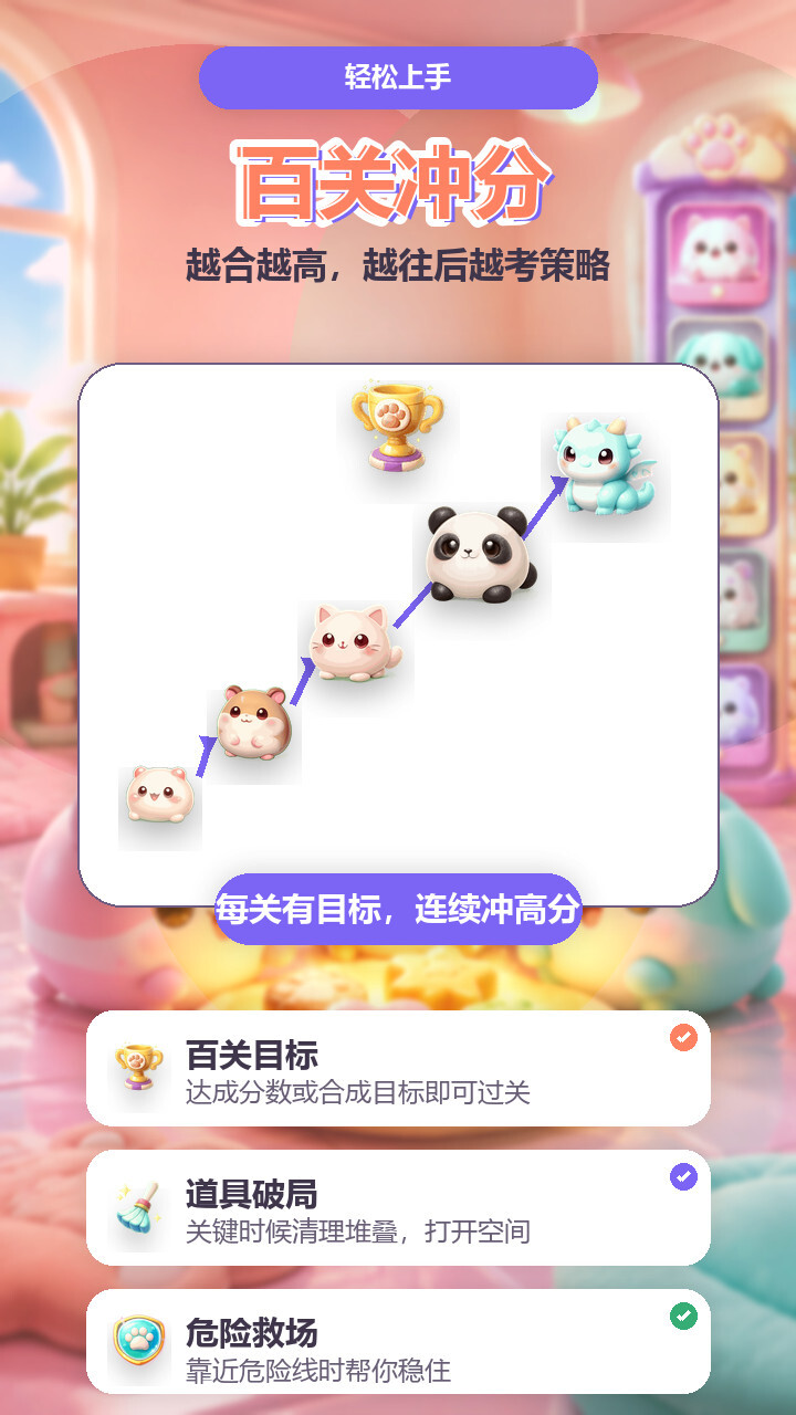 萌球大合成截图