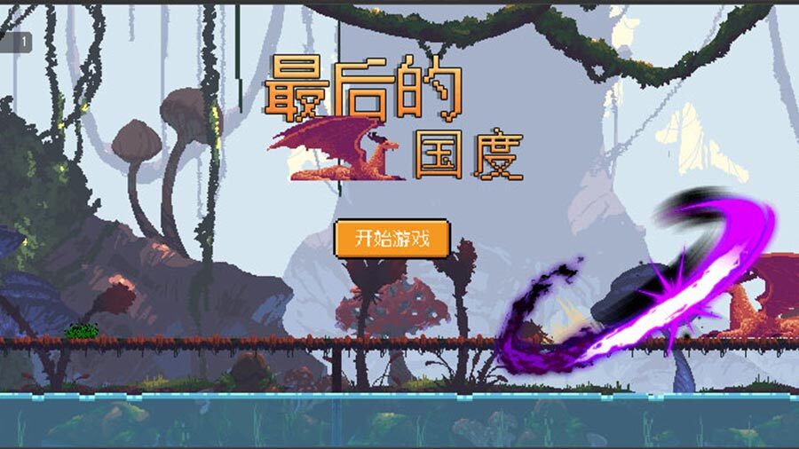 最后的国度之进化截图