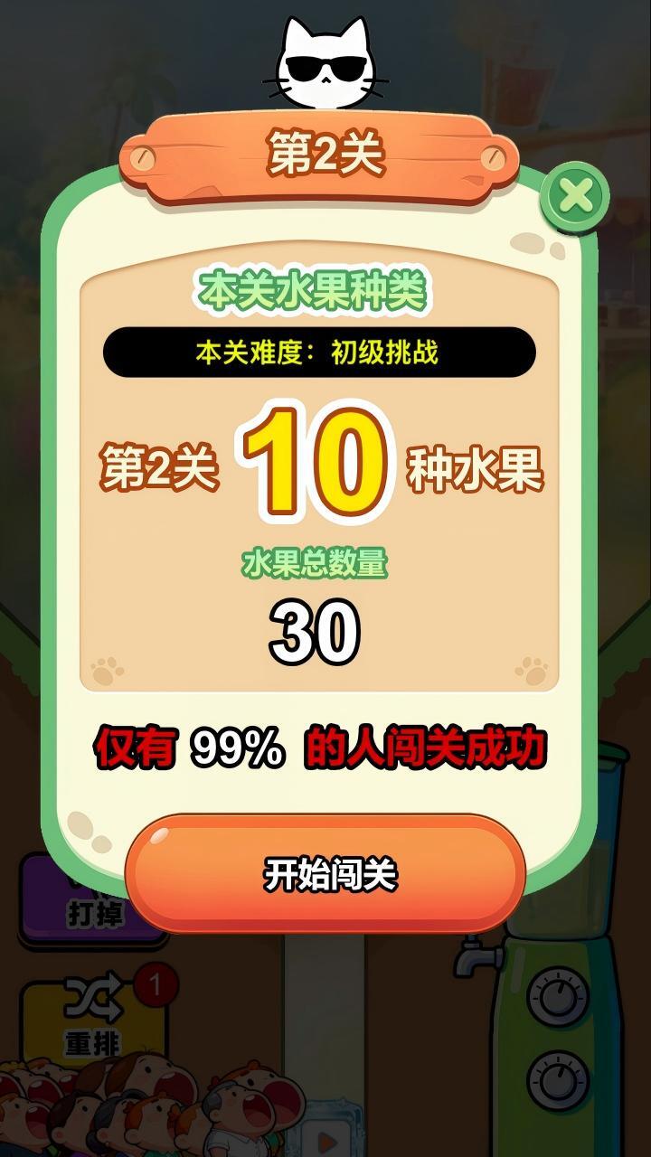 水果对对碰对对消截图