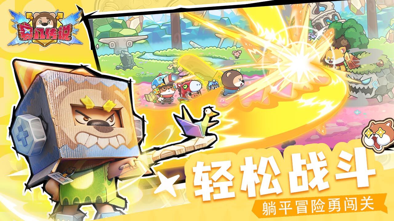 赛几传说截图