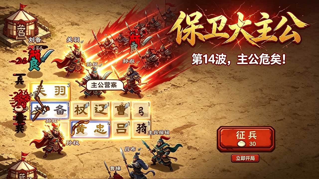 保卫大主公截图