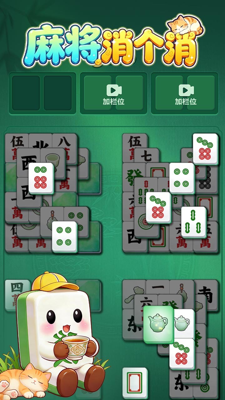 麻将消个消截图