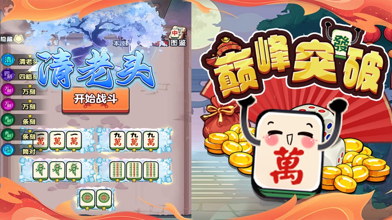巅峰突破截图