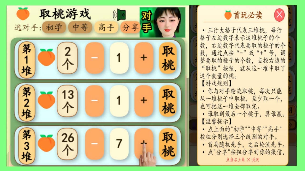 取桃游戏截图
