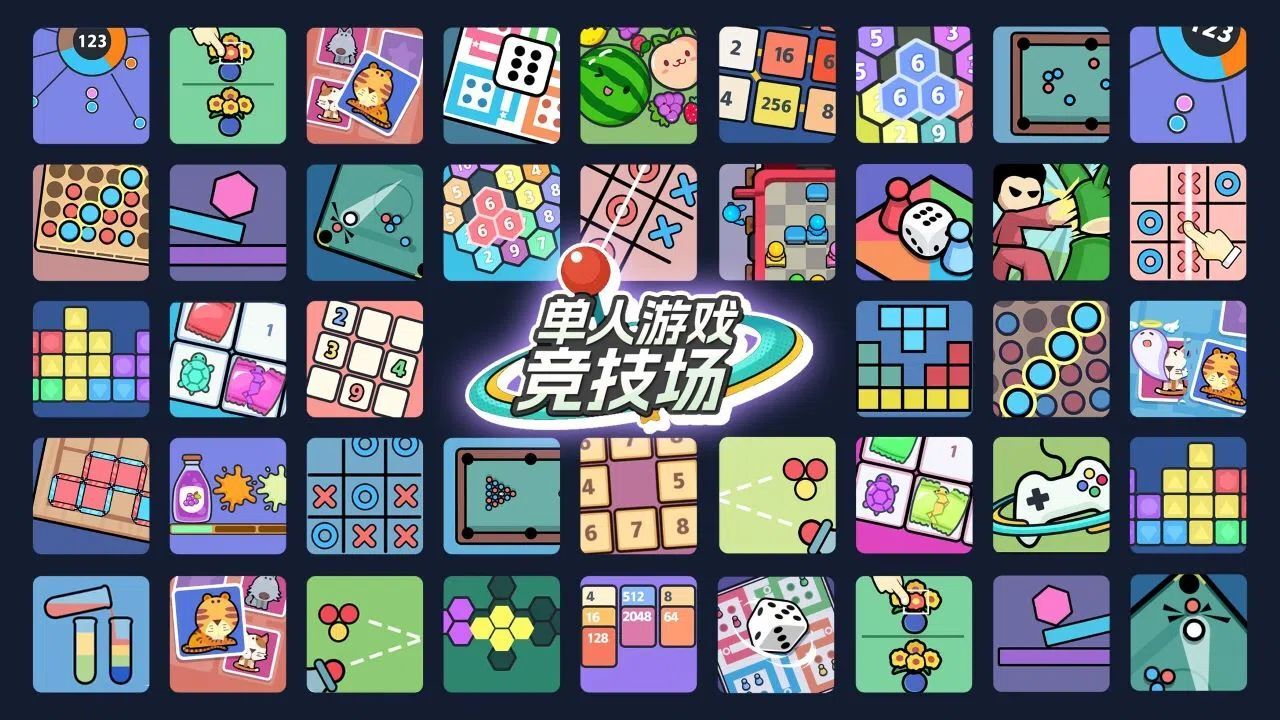 单人竞技场截图