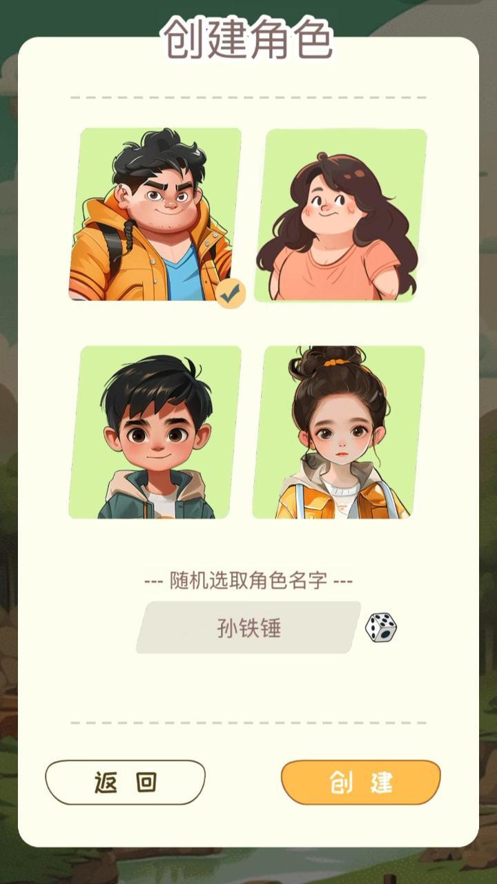 我要当首富截图