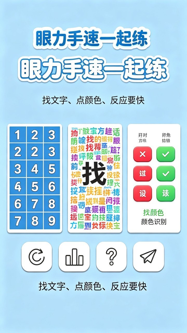 专注力训练游戏合集截图