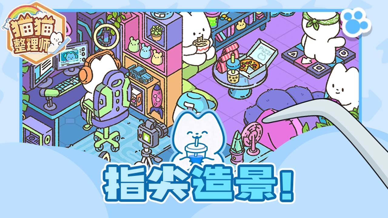 猫猫整理师截图