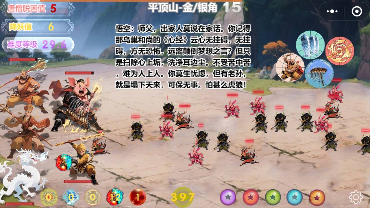 斗战降妖截图