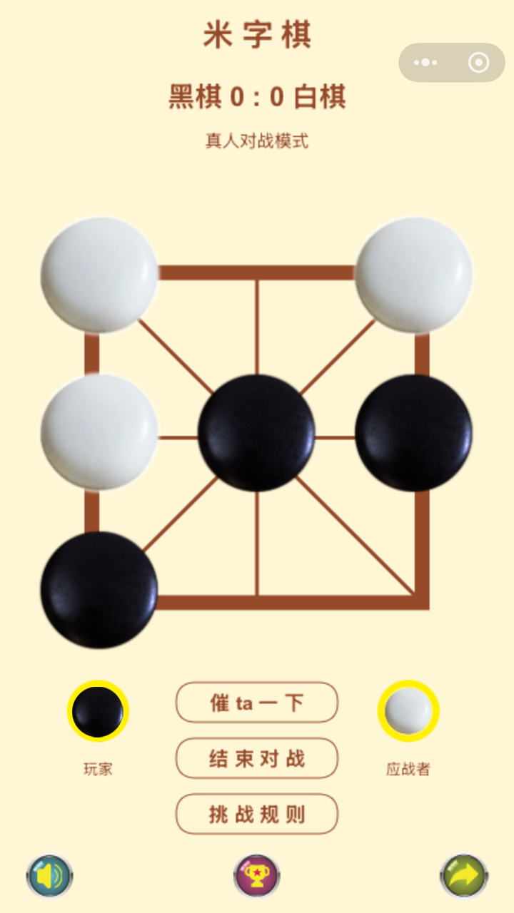 好友米字棋截图