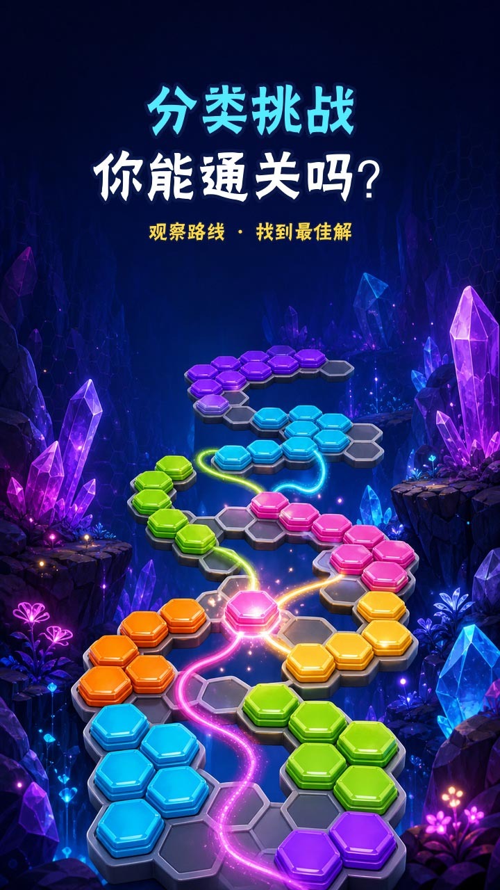 颜色分类游戏软件截图