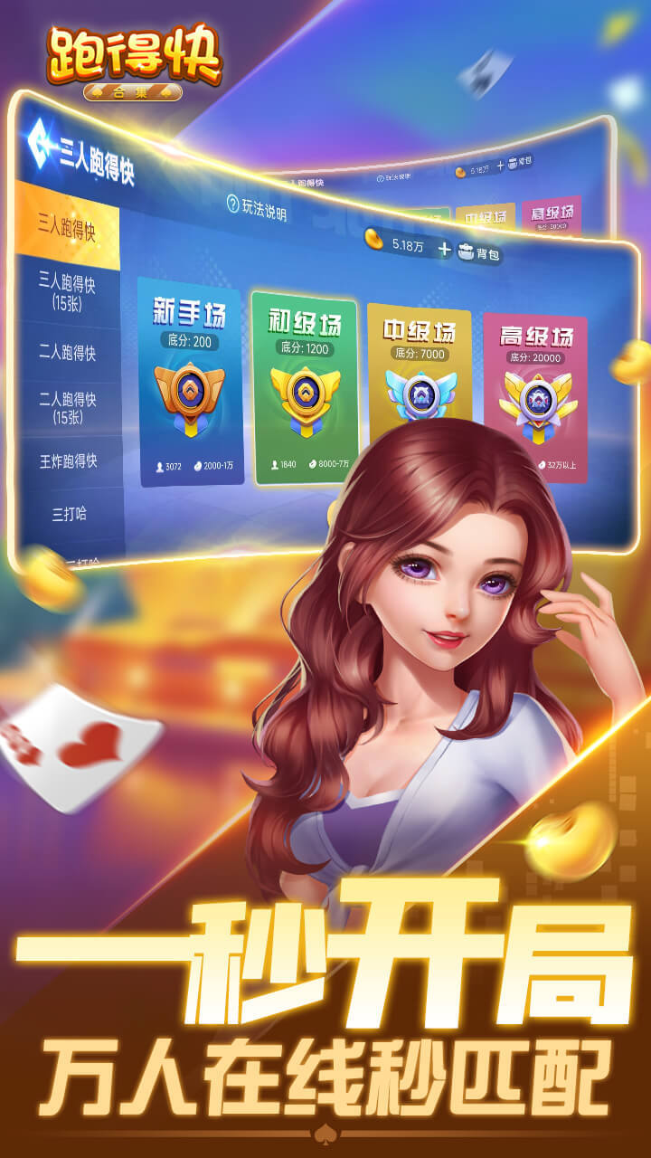 跑得快合集截图