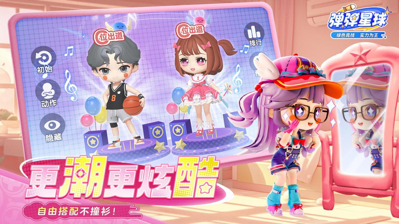 弹弹星球截图