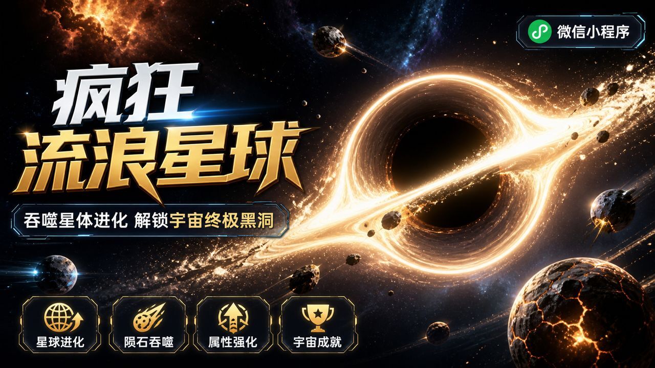疯狂流浪星球截图