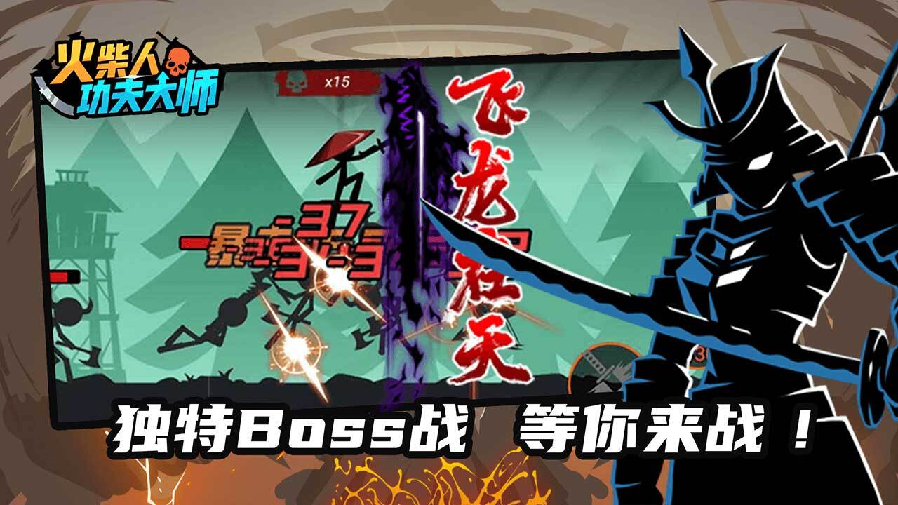 火柴人功夫大师截图