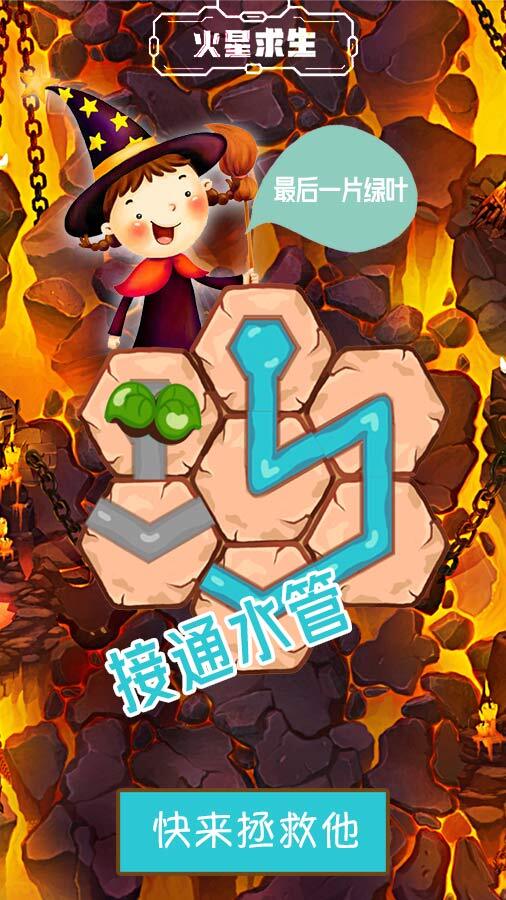 天天接水管截图