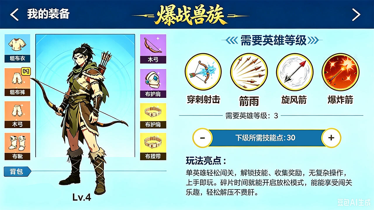 爆战兽族截图