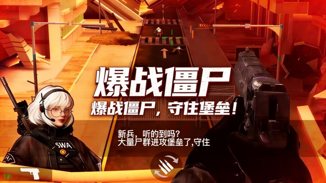 暴战僵尸截图