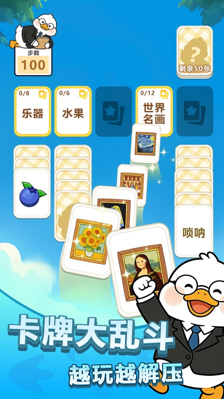 纸牌分类大师截图